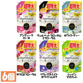 【6個セット】柔軟剤 まとめ買い HAPPINESS レノアハピネス夢ふわタッチ つめかえ用 超特大サイズ 1285ml P&G アンティークローズ ヴェルベットブロッサム&フローラル ホワイトティー ザクロ&フローラル ホワイトムスク シャインマスカット 【洗剤柔軟剤】