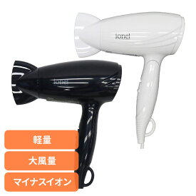 理美容家電 ドライヤー ヘアドライヤー マイナスイオン マイナスイオンヘアドライヤー HKD277ヘアセット スタイリング 美髪 大風量 ハイパワー 軽量 折り畳み式 艶髪 家電 ホワイト ネイビー