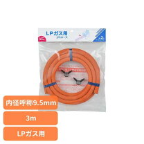 楽天市場】ガスホース 3mの通販