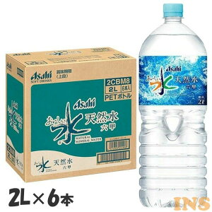 アサヒ飲料 おいしい水 六甲 2l 6本 Pet 水 ミネラルウォーター 炭酸水 価格比較 価格 Com