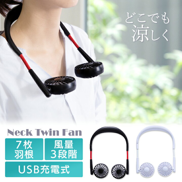 楽天市場】扇風機 首かけ おしゃれ ネックファン扇風機 首掛け USB 