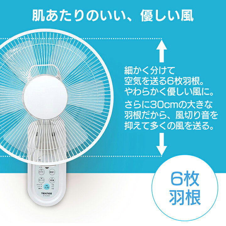 楽天市場 扇風機 壁掛け リモコン 壁掛け扇風機 おしゃれ 換気かべかけ 扇風機 30cm リモコン式壁掛け扇風機 扇風機 壁かけ式 リモコン リモコン付き タイマー付 サーキュレーター テクノス 換気 送風 洗面所 寝室 Teknos Ir Wf30r D 快適エレキング