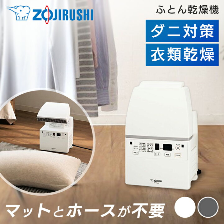 楽天市場】布団乾燥機 スマートドライ ふとん乾燥機 象印布団 