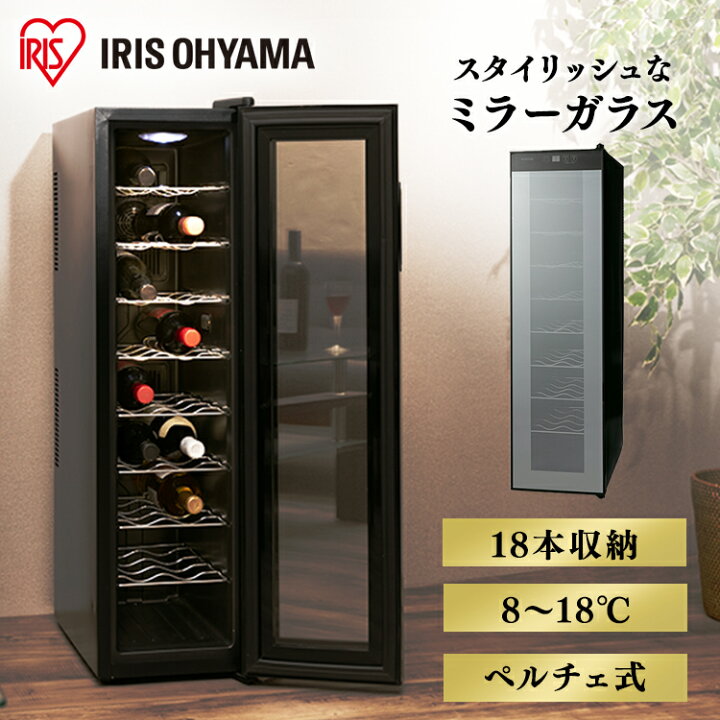 Iris ohyama マルカイコーポレーション ワインセラー ワインセラー ワインセラー 冷蔵庫 大型家電 電化製品 商品情報