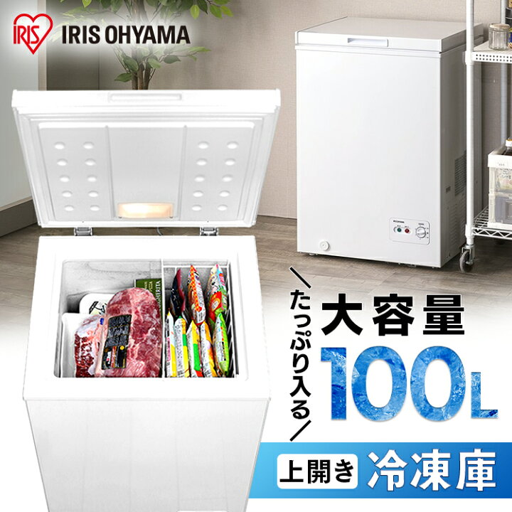 楽天市場】冷凍庫 小型 アイリスオーヤマ冷凍庫 100L 上開き 冷凍庫 