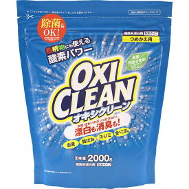 オキシクリーン 詰替用 2000G 無香料 酸素系 漂白剤 詰替え 大容量 色柄物 酵素 消臭 住まい 汚れ