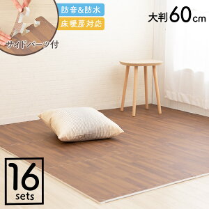 �ؖڒ��W���C���g�}�b�g(60×60×1) ���F4�Z�b�g(16��) MKJTM-601 ���g�[�Ή� �W���C���g�}�b�g �ؖڒ� �唻�T�C�Y �h���΍� ��N�� �h���� �T�C�h�p�[�c�t�� ����1cm 60×60cm �u���E�� �i�`�������yD