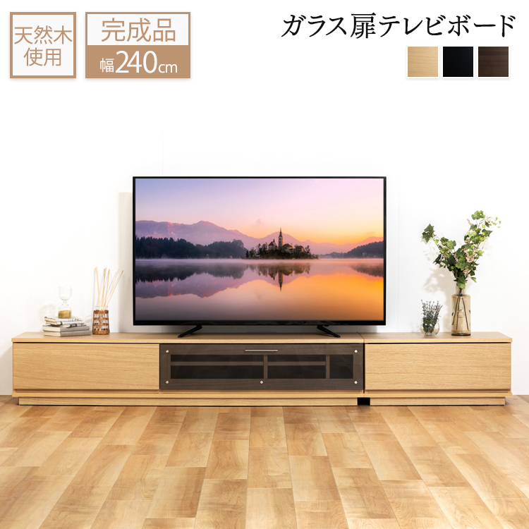 テレビボード AVラック 240cmの人気商品・通販・価格比較 - 価格.com