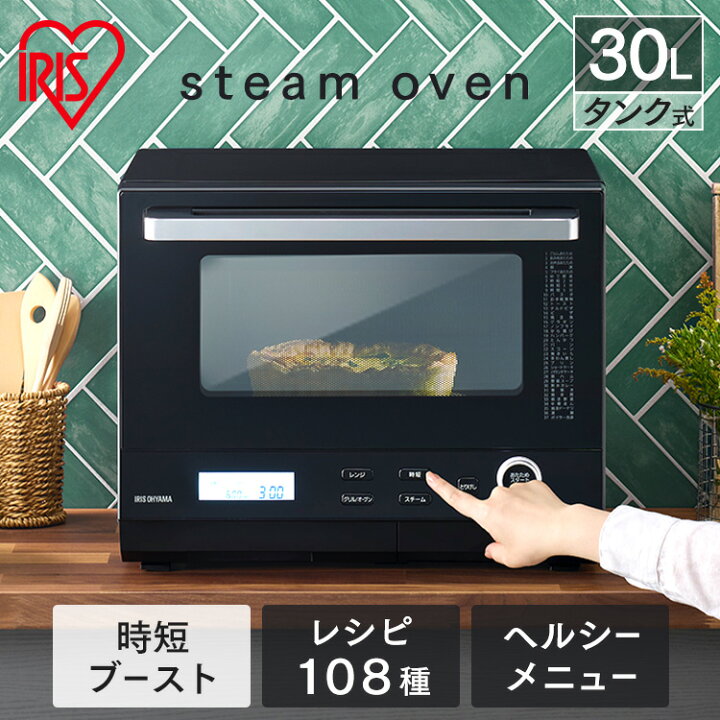 楽天市場】オーブンレンジ スチームオーブンレンジ 26L 30L アイリス 