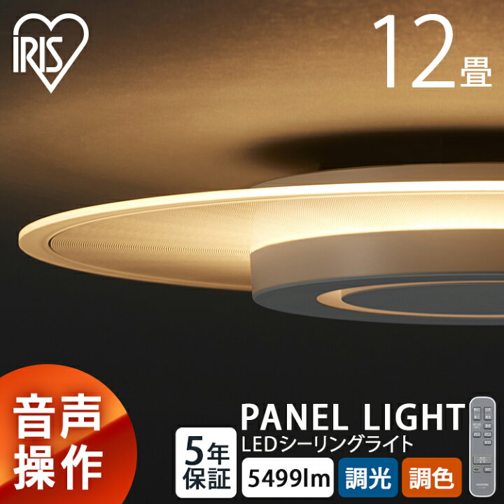楽天市場】シーリングライト 12畳 音声操作 調光調色 led 導光板  