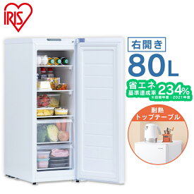 《P5倍！4日20時～7日12時まで》スリム冷蔵庫 80L IRSN-8A-W ホワイト 送料無料 冷蔵庫 右開き 1ドア スリム 省スペース 冷蔵 家電 白物 キッチン家電 ファン式 自動霜取 省エネ サブ冷蔵庫 オフィス 2台目 アイリスオーヤマ