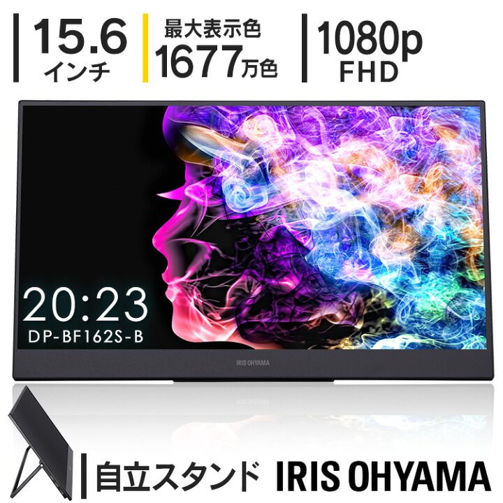 楽天市場】モバイルモニター 15.6インチ アイリスオーヤマ 軽量 非光沢 