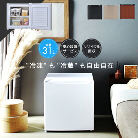 冷凍庫31L PF-A32FD 送料無料 冷凍庫 小型冷凍庫 冷凍 冷蔵 室内用 家庭用 コンパクト 1ドア リビング 寝室 ホワイト ブラック ゴールド 木目【D】