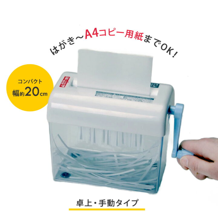 楽天市場】シュレッダー 手動 家庭用 小型 卓上 ハンドシュレッダー 