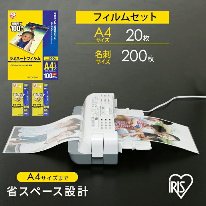 楽天市場】【フィルムセット】ラミネーター A4対応 アイリスオーヤマ 