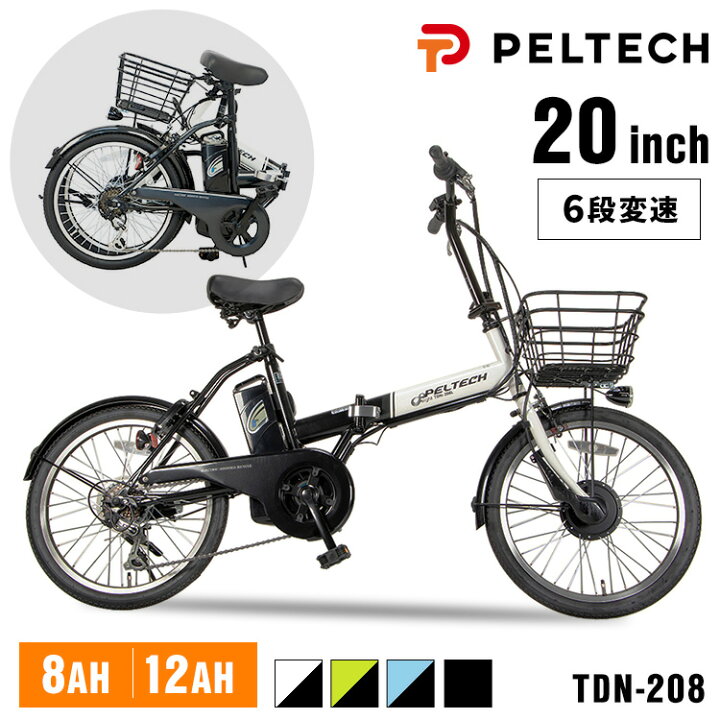 楽天市場】＼チェーンロックプレゼント中！／PELTECH折り畳み電動 