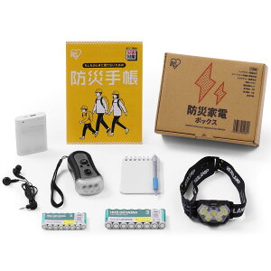 【防災士監修】 防災グッズ セット 1人用 約3日分 防災セット アイリスオーヤマ 防災リュック 会社 オフィス 非常用 トイレ エアーベッド 懐中電灯 ラジオ 停電対策 衛生用品 食料別 災害 BRB