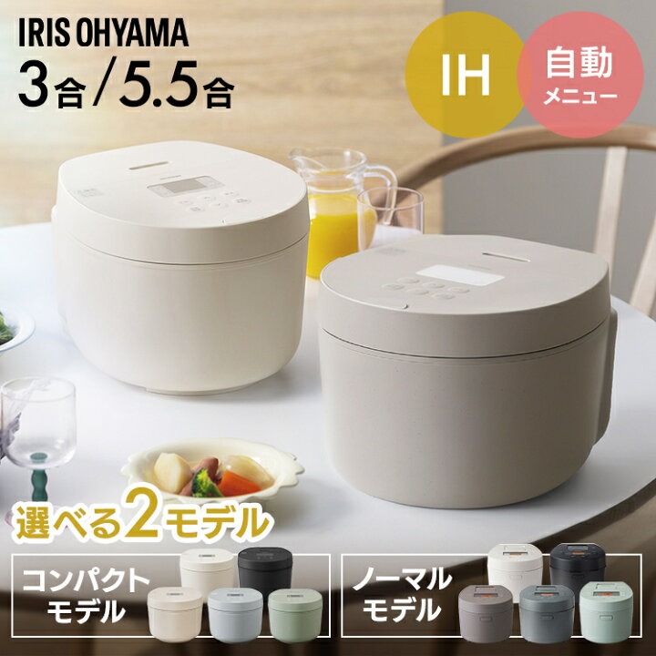 楽天市場】炊飯器 3合 3合炊き 5.5合 5合炊き ih アイリスオーヤマ 