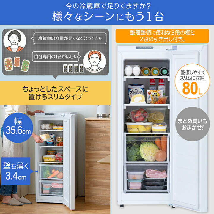 楽天市場】スリム冷蔵庫 80L IRSN-8A-W ホワイト 送料無料 冷蔵庫 右 