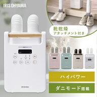 布団乾燥機 アイリスオーヤマ ハイパワー ツインノズル ダニ対策 コンパクト 小型 軽量 衣類乾燥 温風 靴…