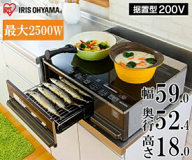 IHクッキングヒーター 据置 2口 アイリスオーヤマ卓上 IHコンロ 200V グリル 両面グリル 2口IHクッキングヒーター アイリスオーヤマ 4000W 2口 コンロ IH 卓上IH ブラック 保温 安全機能 据置型 送料無料 IHC-SG221