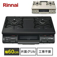 ガスコンロ 都市ガス 2口 ガステーブル グリル付 クリームベージュ KG67BEL ガステーブル ガス台 ガスコ…