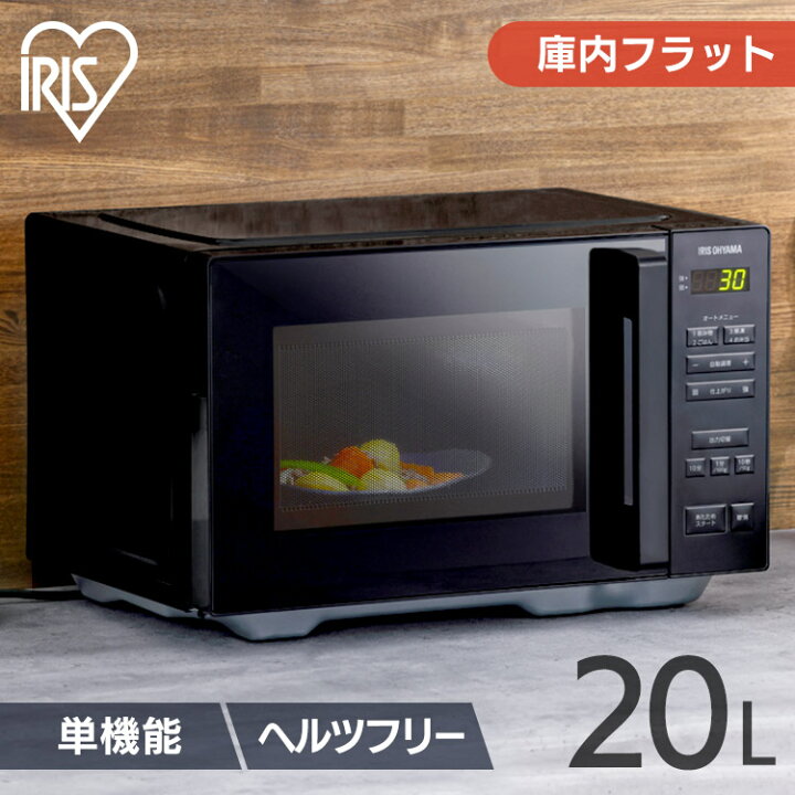 楽天市場】電子レンジ 20L フラット アイリスオーヤマ単機能 送料無料 