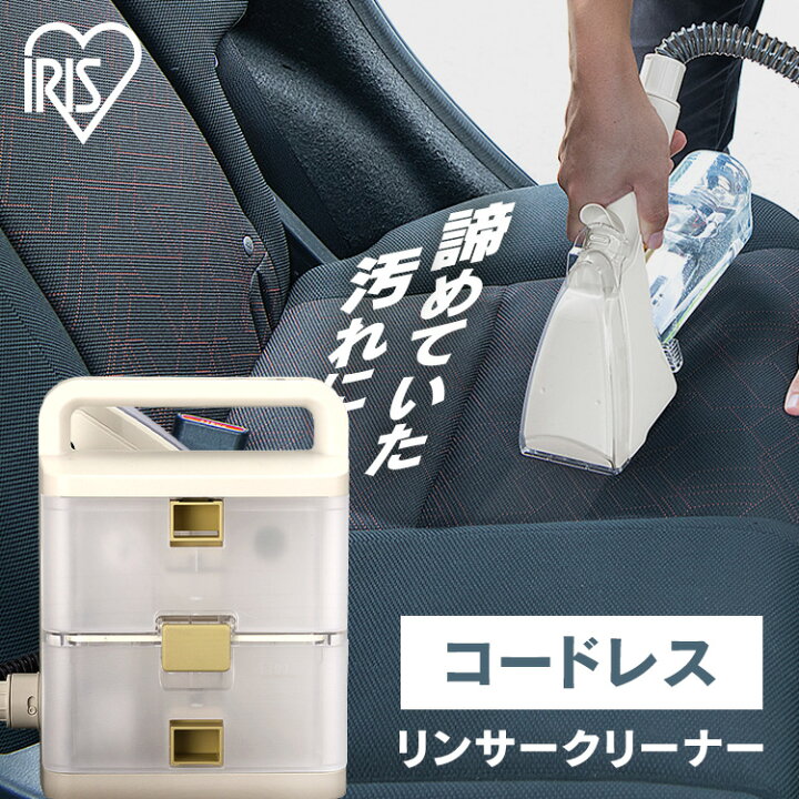 楽天市場】リンサークリーナー アイリスオーヤマ 掃除機 クリーナー 