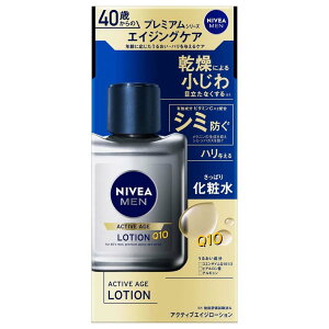 【2個】化粧水 男性用 スキンケア ニベアメン アクティブエイジ 化粧水 男性用 スキンケア 乳液 クリーム エイジングケア 無香料 微香性 さっぱり しっとり 男性化粧品 美容男子 ニベア ニベ