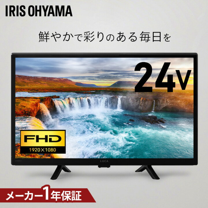楽天市場】累計出荷75万台突破☆ テレビ 24型 寝室 子供部屋 セカンド 