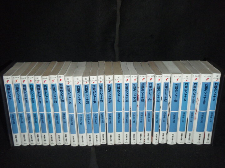楽天市場】【最大3％OFF】 【中古】 送料無料 計27冊 灼眼のシャナ 全 