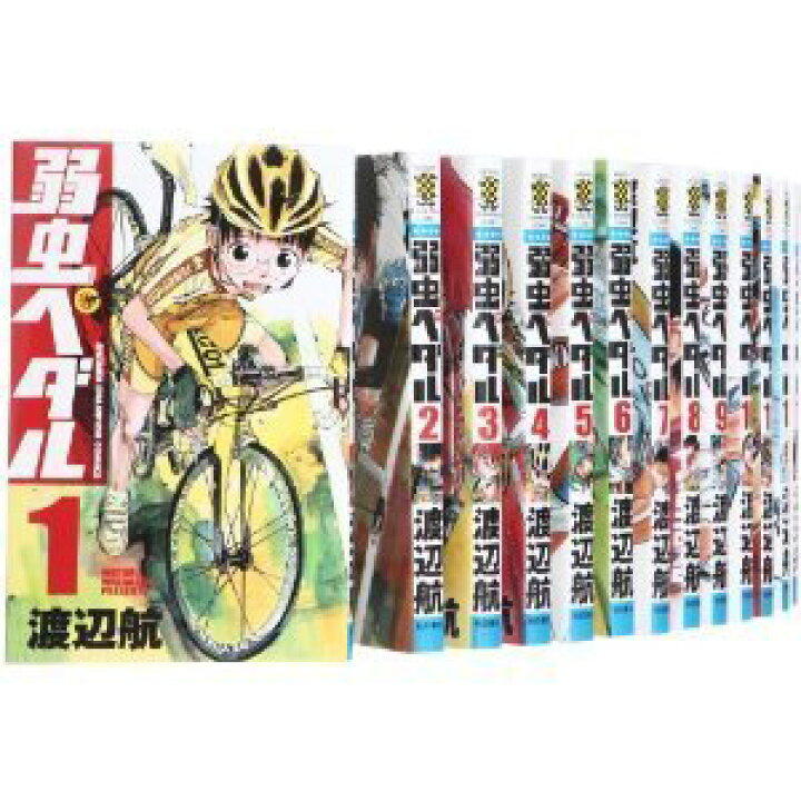 楽天市場】【最大3％OFF】 【中古】 送料無料 弱虫ペダル 1-93巻(最  