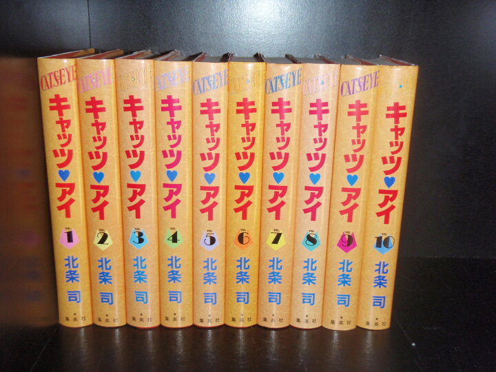 楽天市場】【最大3％OFF】 【中古】 送料無料 愛蔵版 キャッツアイ 全 