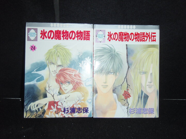 楽天市場】【最大3％OFF】 送料無料 計25冊 氷の魔物の物語 全24巻＋  