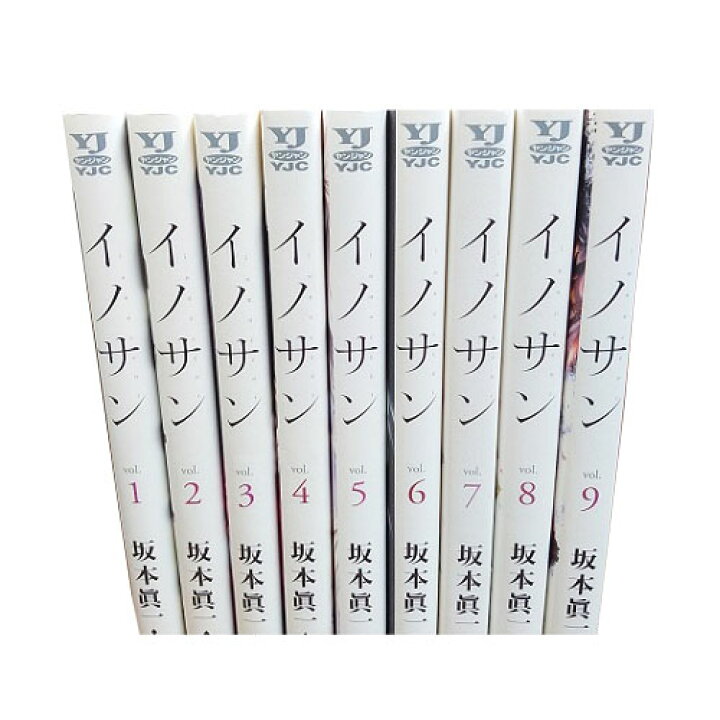 楽天市場 送料無料 イノサン 1 9巻 坂本眞一 ヤングジャンプコミックス 中古コミック マンガ 漫画 全巻セット 中古 Lエル