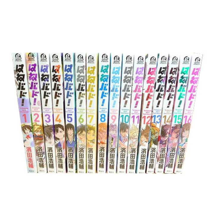 楽天市場】【最大3％OFF】 【中古】 送料無料 はねバド！ 1-16巻 濱田  
