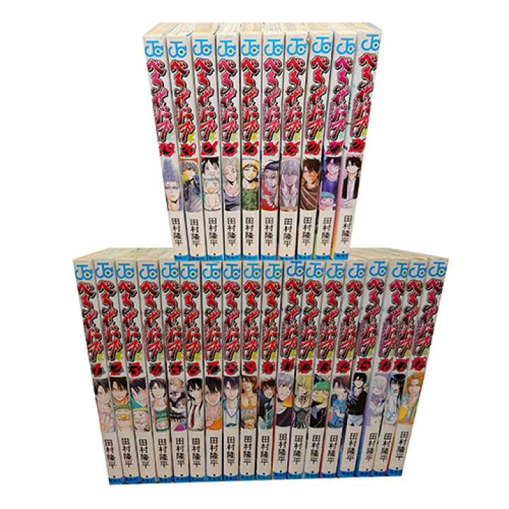 楽天市場】【最大3％OFF】 【中古】 送料無料 べるぜバブ 1-28巻 田村 