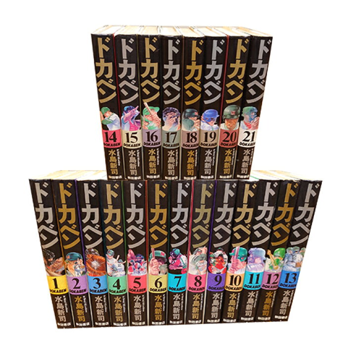 楽天市場】【最大3％OFF】 【中古】 送料無料 ドカベン 1-21巻 豪華版 