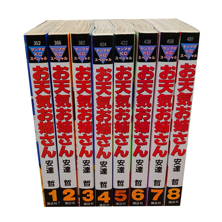 楽天市場】【最大3％OFF】 【中古】 送料無料 お天気お姉さん 1-8巻  