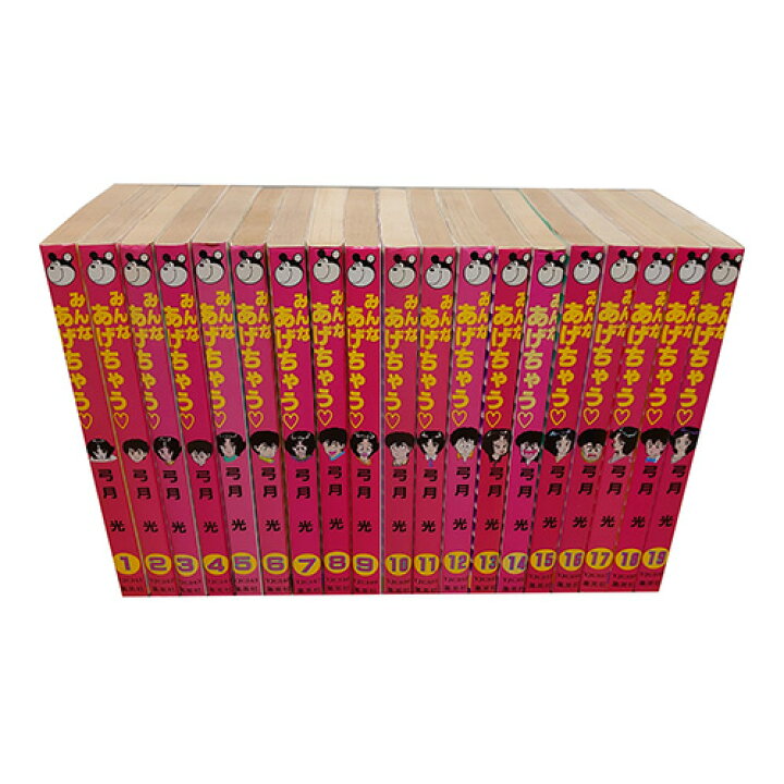楽天市場】【最大3％OFF】 【中古】 送料無料 みんなあげちゃう 1-19巻 