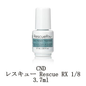 【最大3％OFF】 ネイルケア ネイルオイル ネイル CND レスキュー Rescue RX 【1/8】 3.7ml デイリーケラチントリートメント シーエヌディー デイリートリートメント ホホバオイル RESQアールエックス シーエヌディー 新品 送料無料