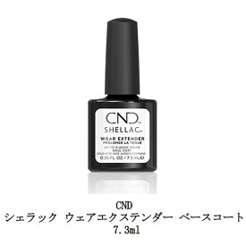 【最大3％OFF】 CND シェラック ウェアエクステンダー ベースコート 7.3ml ベースジェル クリアジェル ジェルネイル セルフレベリング ネイル用品 ソフトジェルタイプ ソークオフタイプ フィルイン セルフネイル ネイリスト ネイルグッズ 新品 送料無料