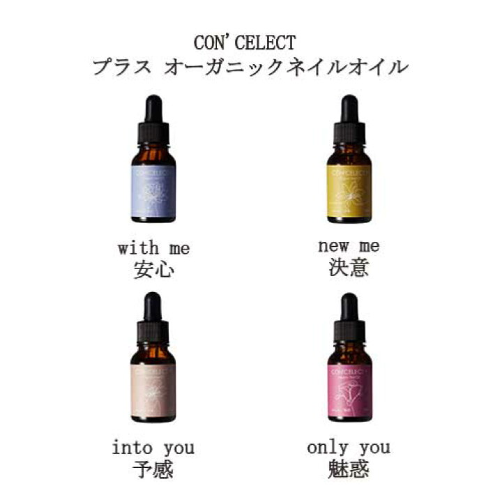 楽天市場 ネイルケア ネイルオイル コンセレクト Con Celect プラス オーガニックネイルオイル 10ml 4種類の香りからご選択 保湿 キューティクルオイル ハンドケア ラベンダーの香り ライムの香り サンダルウッドの香り フローラルの香り 新品 送料無料 Lエル 楽天市場 ネイルケア ネイルオイル コンセレクト Con Celect プラス オーガニックネイルオイル 10ml 4種類の香りからご選択 保湿 キューティクルオイル ハンドケア ラベンダーの香り ライムの香り サンダルウッドの香り フローラルの香り 新品 送料無料 Lエル