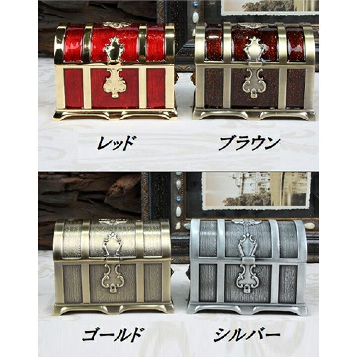 楽天市場】【最大3％OFF】 ジュエリーボックス 宝箱 レッド ブラウン 