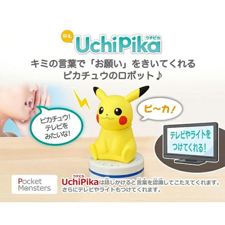 楽天市場 タカラトミー Takara Tomy ポケットモンスター ねえ Uchipika ウチピカ ピカチュウ ポケモン おもちゃ 玩具 会話 音声認識 新品 送料無料 Lエル
