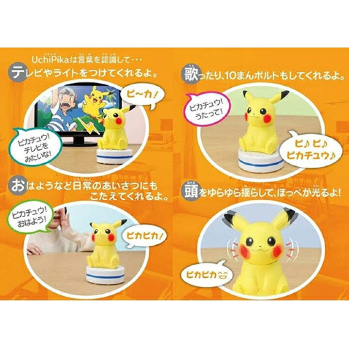 楽天市場 タカラトミー Takara Tomy ポケットモンスター ねえ Uchipika ウチピカ ピカチュウ ポケモン おもちゃ 玩具 会話 音声認識 新品 送料無料 Lエル