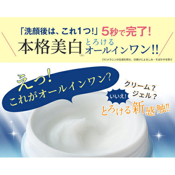 楽天市場】【最大3％OFF】 キラリズム とろける 薬用オールインワン 