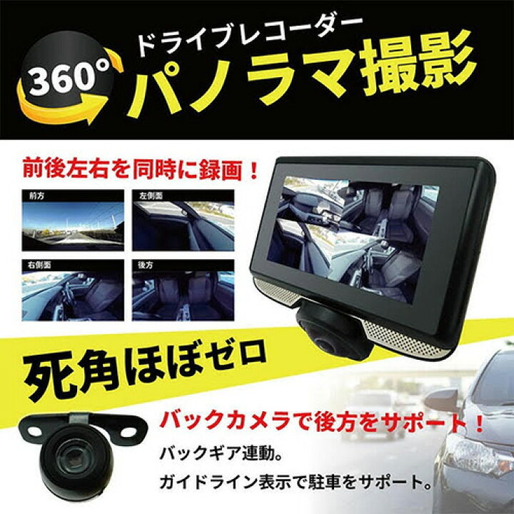 楽天市場 スーパーsale限定 あす楽対応 ブロードウォッチ 360度撮影ドライブレコーダー ３インチ リアカメラ付き Car360 Tf 3sb 前後左右全方向録画可能 タッチパネル式モニター 簡単取り付け 録音 あおり運転 当て逃げ 車上あらし対策 高画質 カー用品 新品