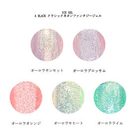 【最大3％OFF】 アイスジェル ICE GEL A BLACK クラシックネオンファンタジージェル 3g 1240-1244 【5色からご選択】 ジェルネイル グリッター シアー パール 大理石アート ソフトジェル ソークオフ ジェルカラー ネイルカラー ネイルグッズ セルフネイル 新品 送料無料