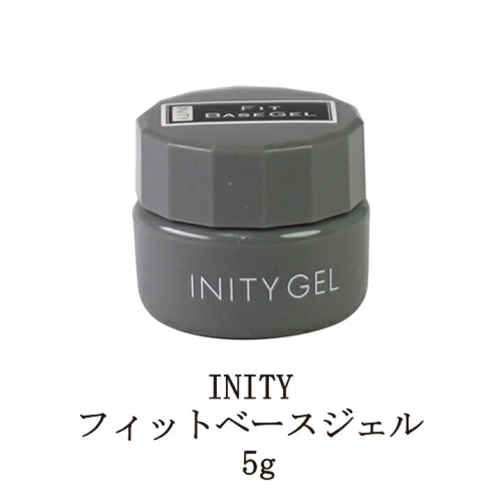 楽天市場】【最大3％OFF】 アイニティ フィットベースジェル 5g Inity 